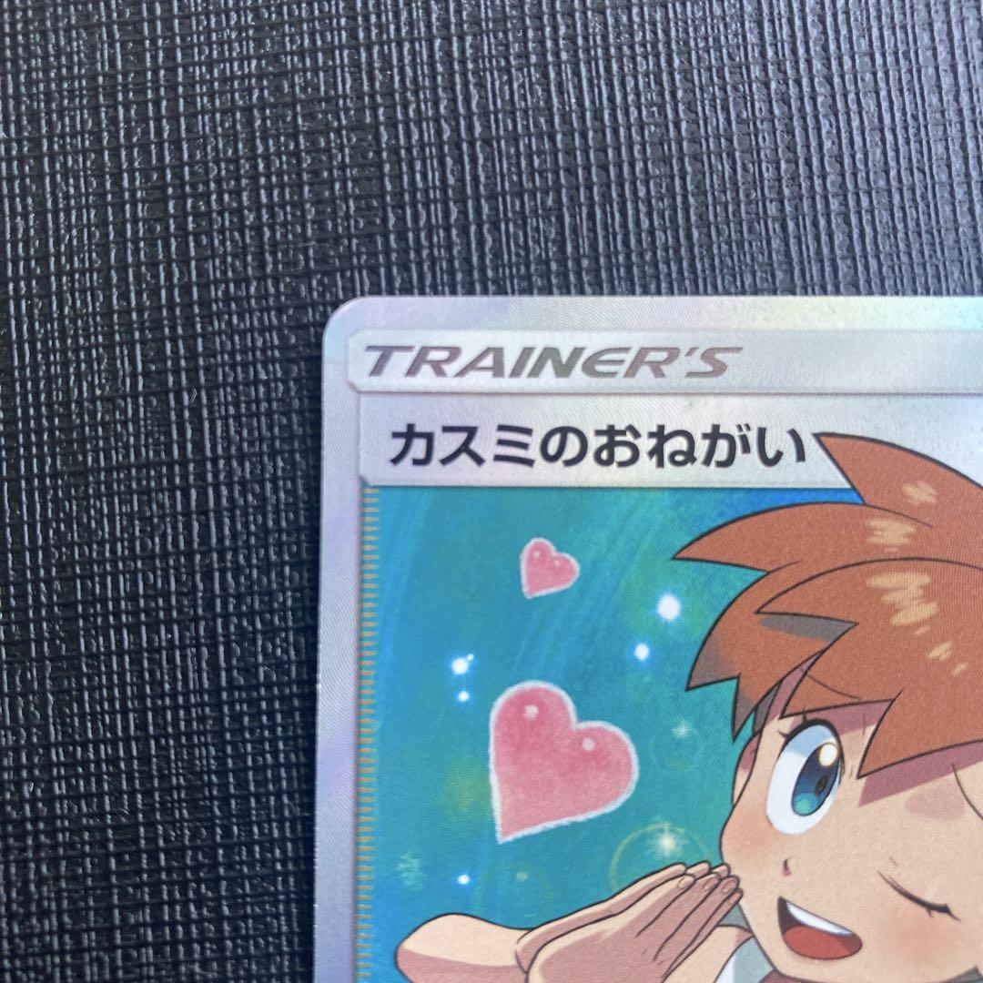 カスミのおねがい トレーナーカード カスミのおねがい