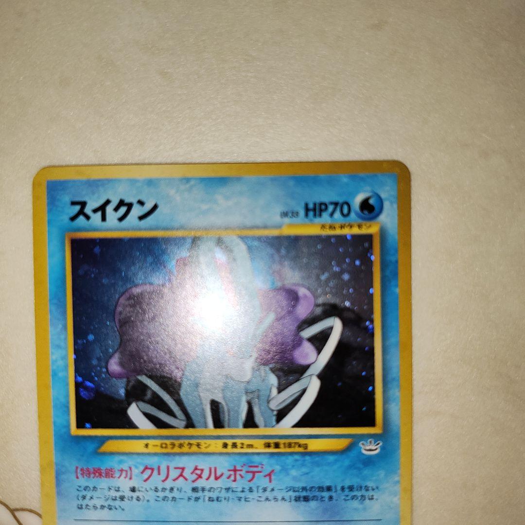 ポケモンカード旧裏 スイクン ☆ 拡張パック第3弾 めざめる伝説
