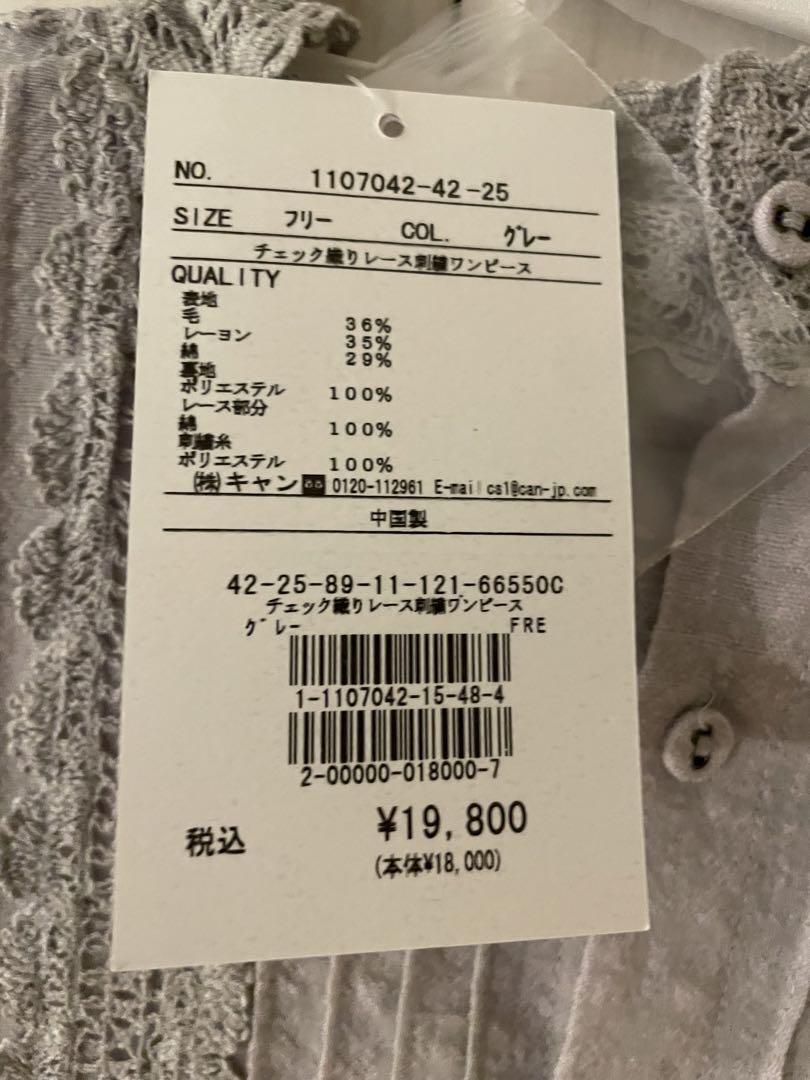 チェック織りレース刺繍ワンピース　ツハルバイサマンサモスモス