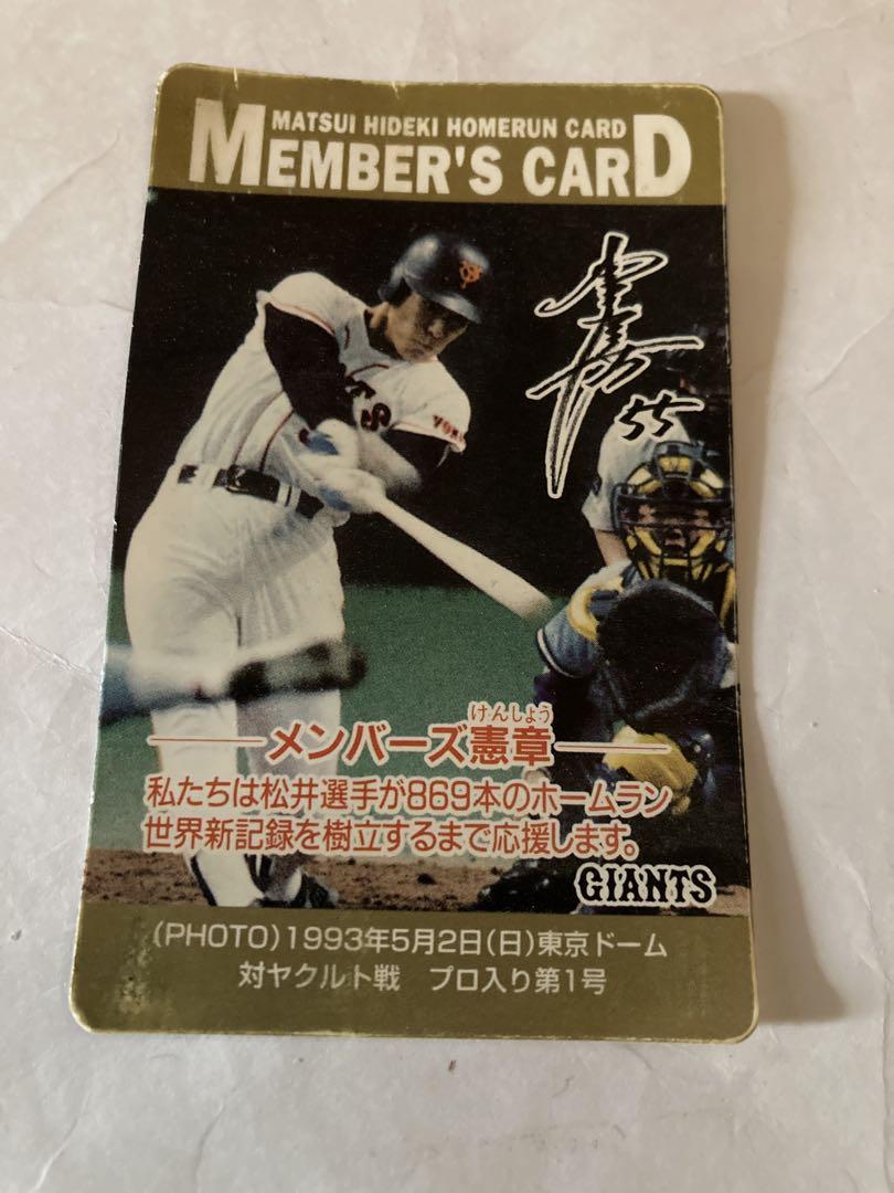 松井秀喜ホームランカード メンバーズカード