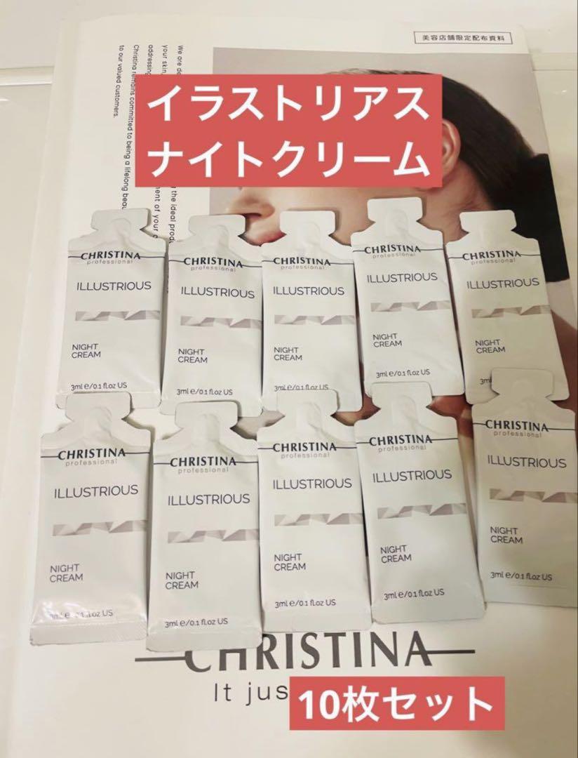 新品　未使用　クリスティーナ　イラストリアス　ナイトクリーム CHRISTINA JAPAN OFFICIAL HP / イラストリアスナイトクリーム