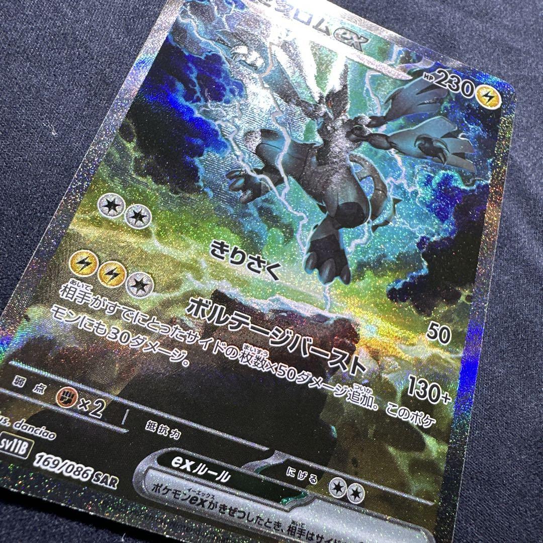 ポケモンカード ゼクロムex SAR - メルカリ