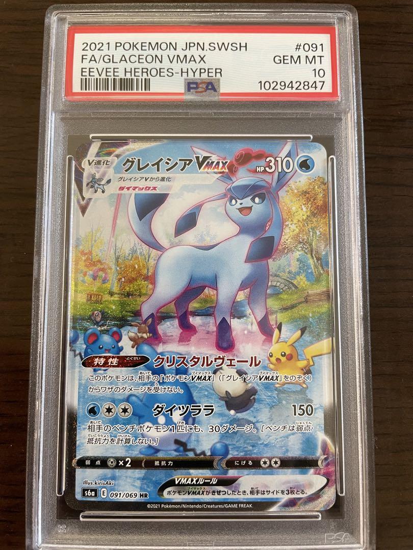 グレイシアEX sar マスターボール 連番セット PSA10