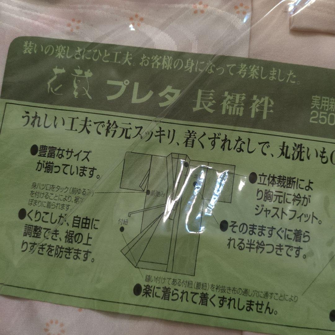 長襦袢