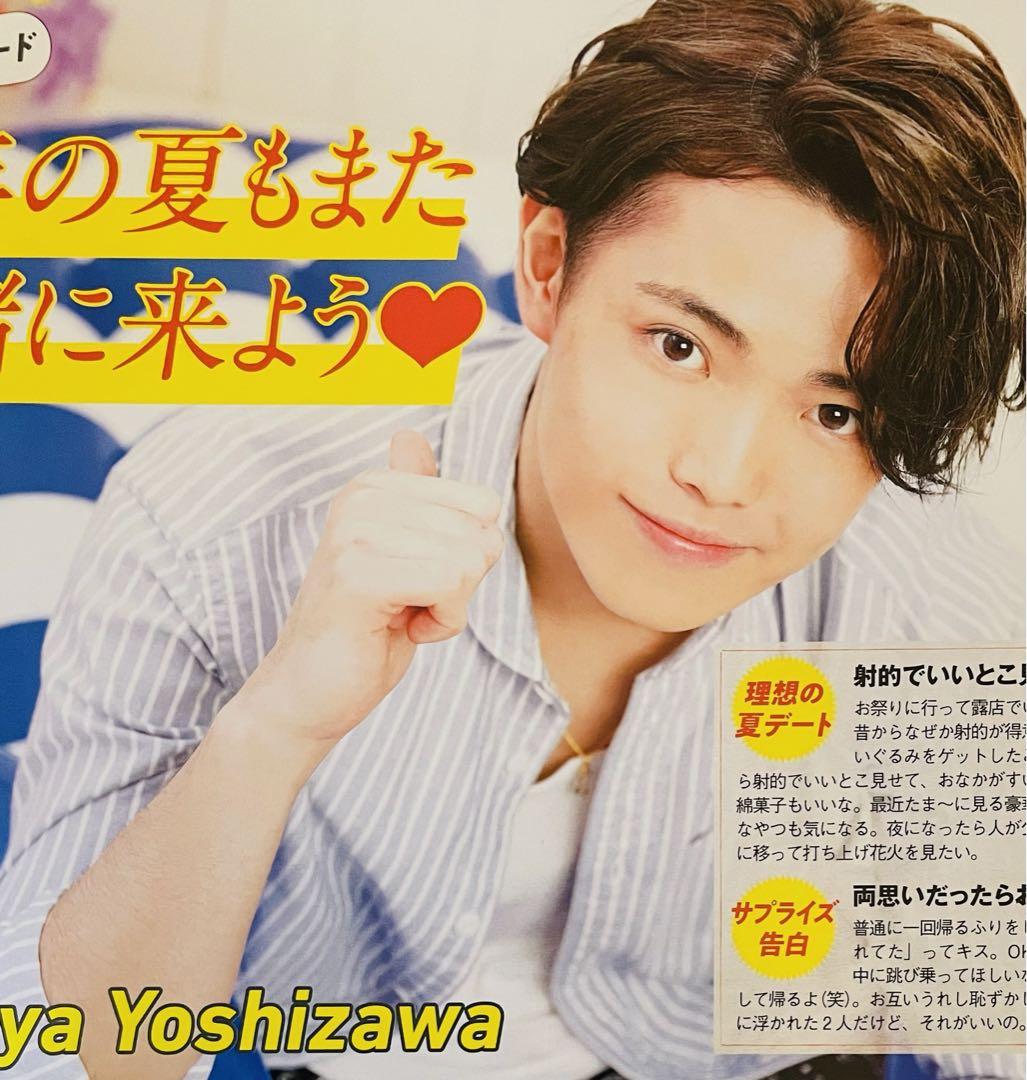 店舗良い 138 TravisJapan 塩野瑛久 宮近海斗 中村海人 他 切り抜き パーツ