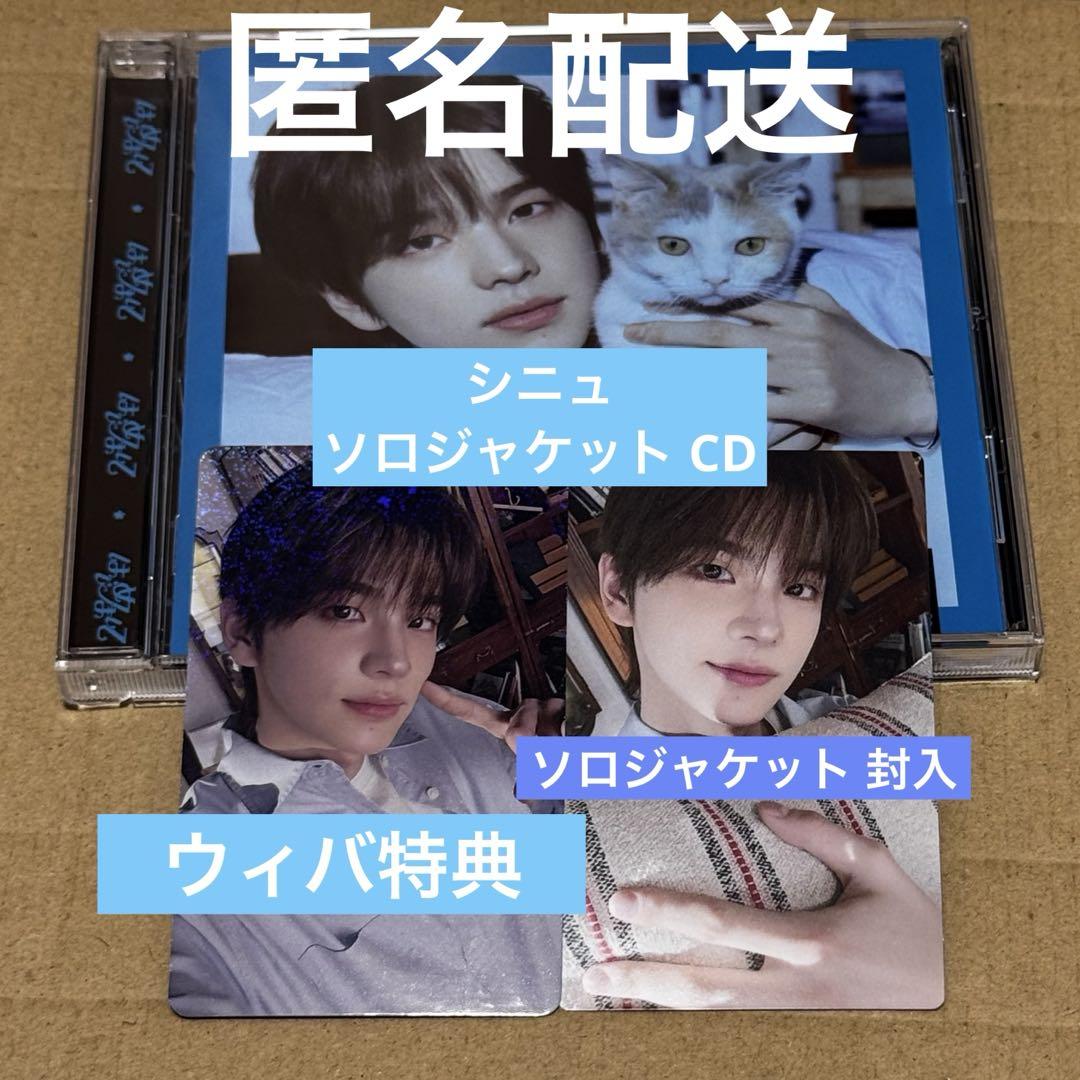 2025人気の シニュ TWS 3点セット メルカリ - アイドル