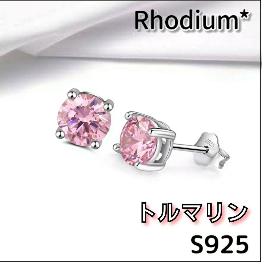 004P⑥【全12色】ピアス　一粒石　トルマリン　高級感　誕生石　S925
