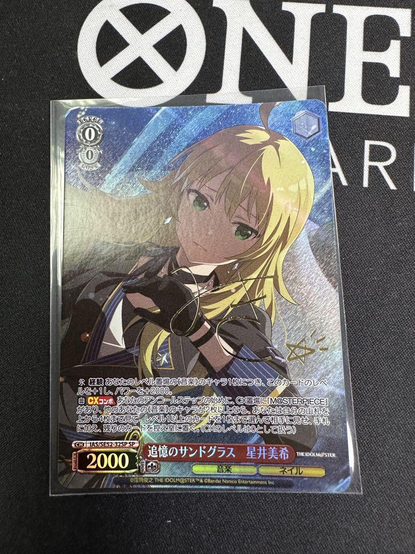 ヴァイスシュヴァルツ　追憶のサンドグラス 星井 美希　SP 追憶のサンドグラス 星井美希 SP サイン - メルカリ