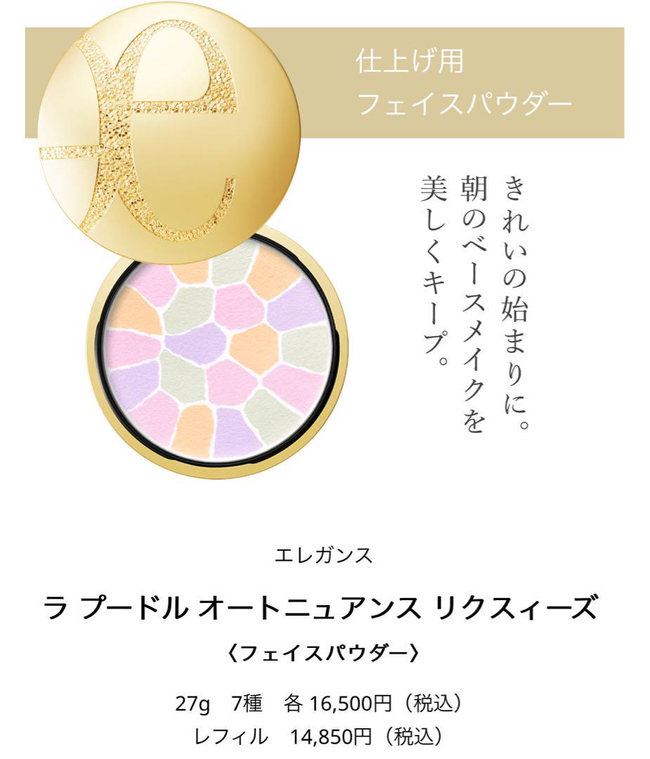 エレガンス ラ プードル オートニュアンス リクスィーズ Ⅵ