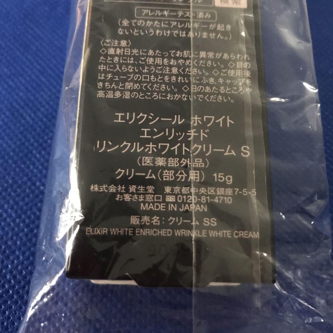 資生堂エリクシールホワイトエンリッチドリンクルホワイトクリーム