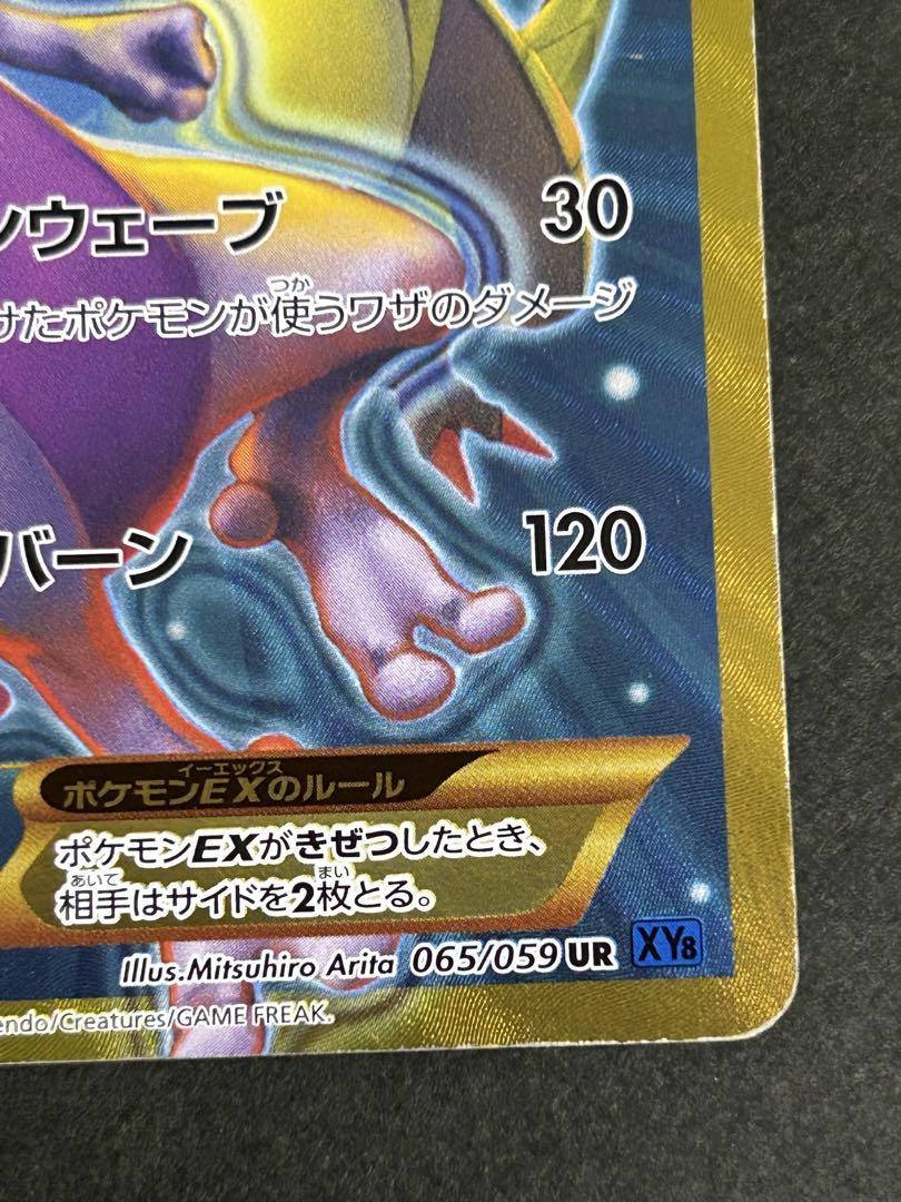 ミュウツーEX UR XY8 青い衝撃 065/059 - メルカリ