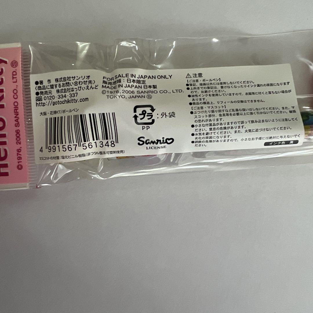 ハローキティ 花博 フェアリー 根付け ストラップ ボールペン