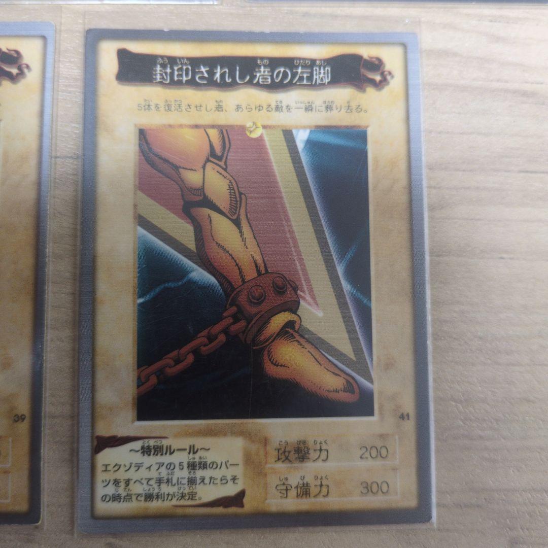 バンダイ版遊戯王 エクゾディア パーツ5枚セット - メルカリ
