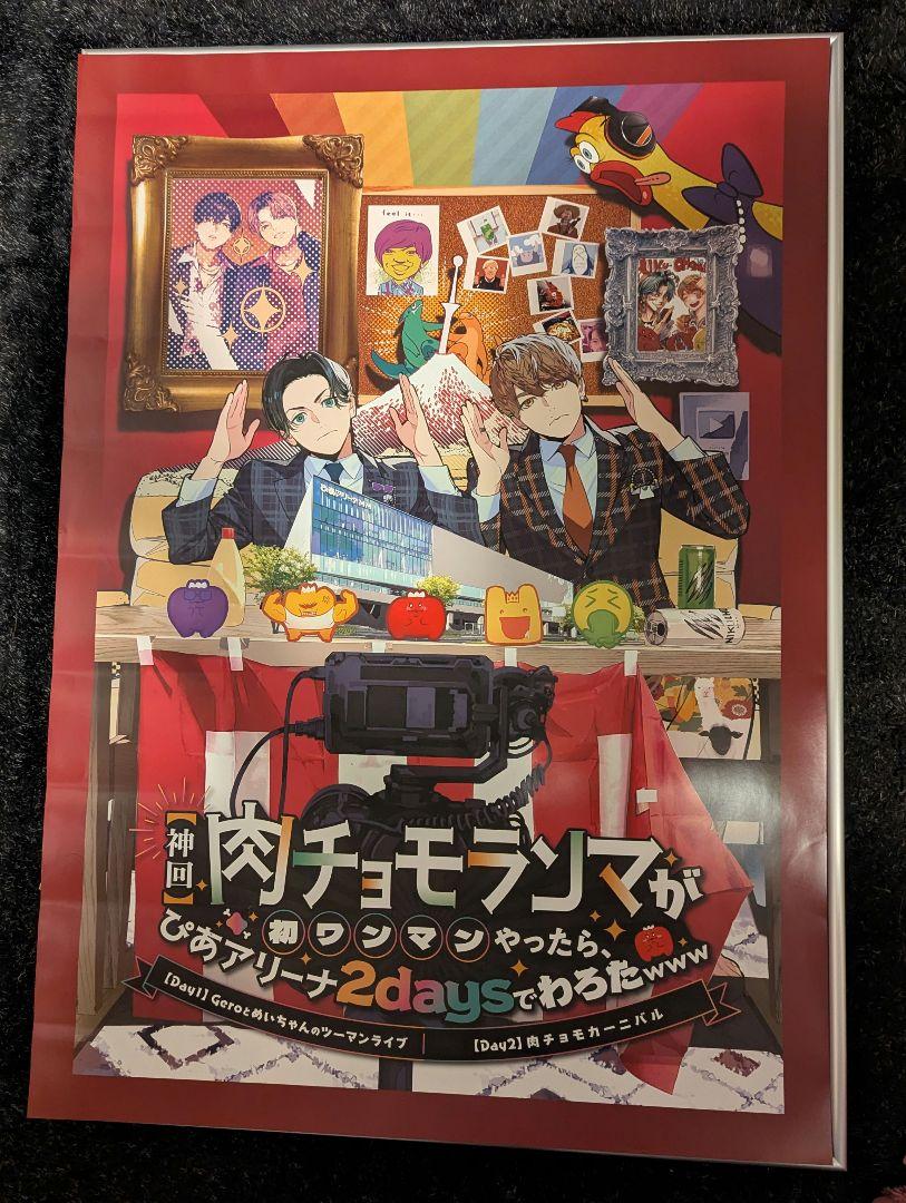 肉チョモランマ ポスター