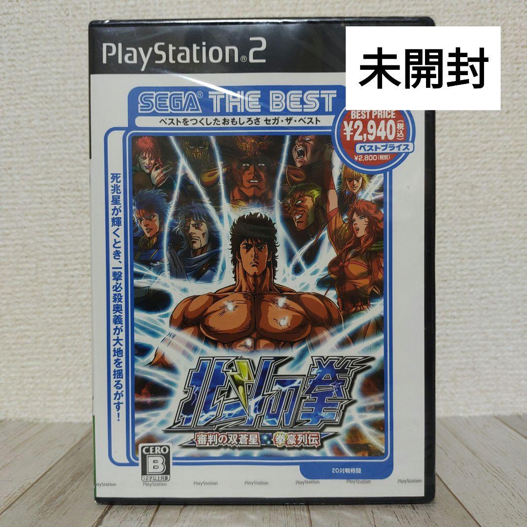 Best版 北斗の拳 審判の双蒼星 拳豪列伝【PS2用ゲームソフト】未開封