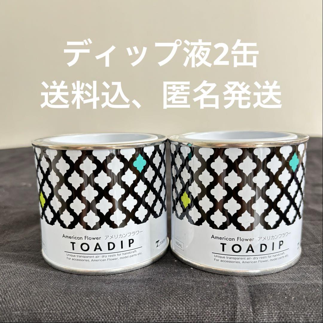 ⑭アメリカンフラワー材料、ディップアートディップ液2缶 - メルカリ