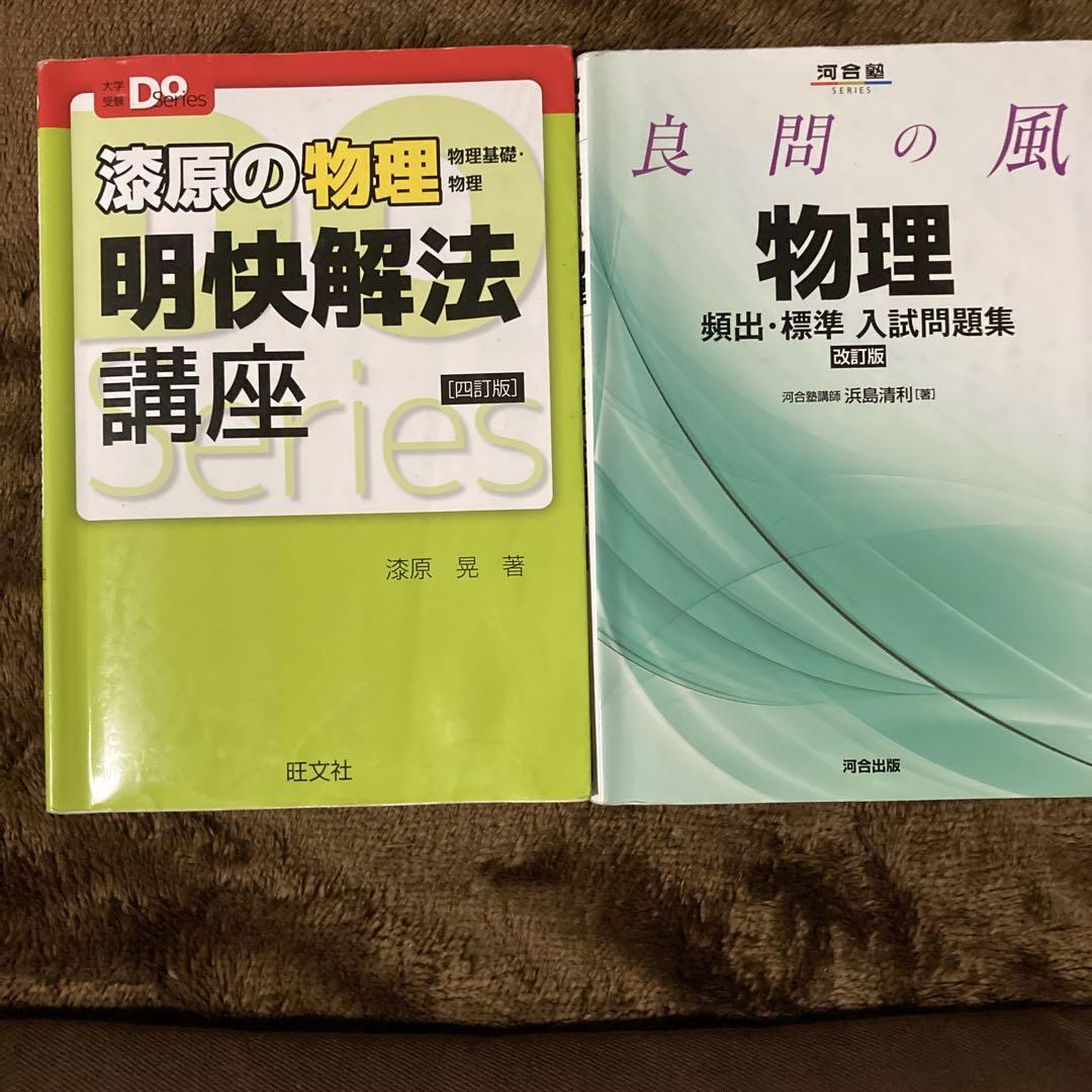 良問の風物理 漆原の物理明快解法講座 - メルカリ
