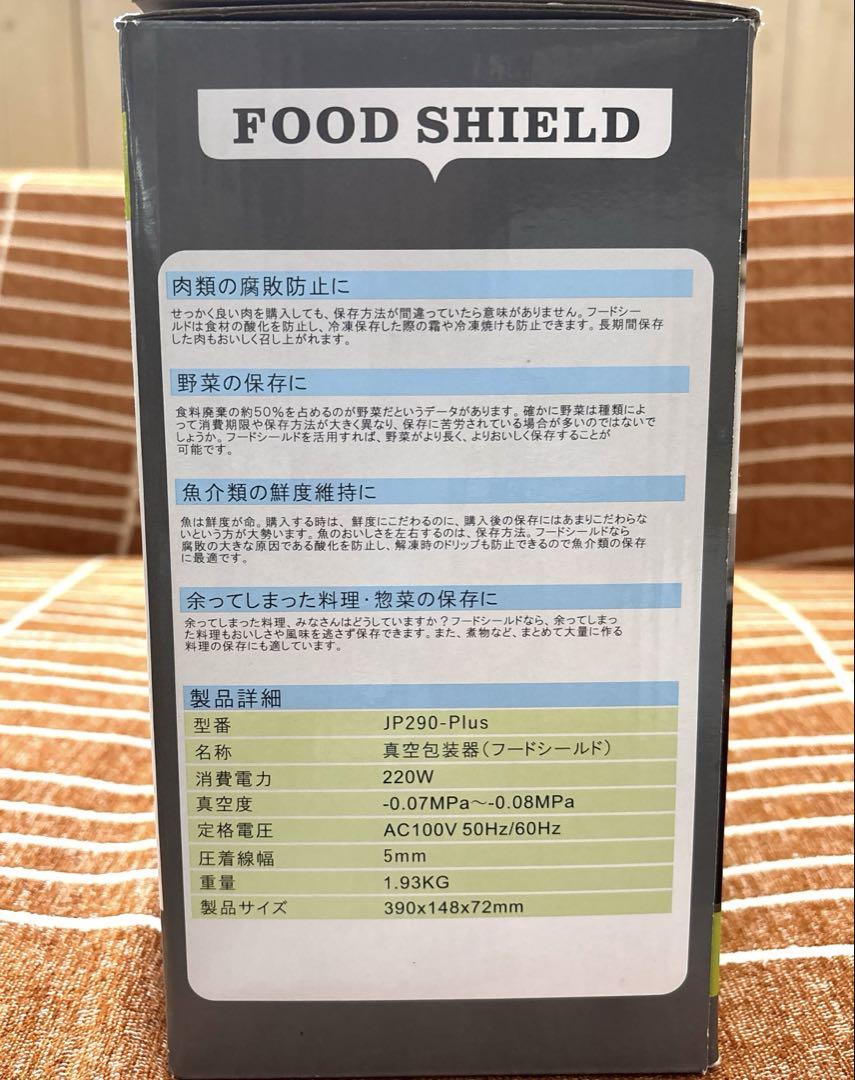 Food Shield JP290-Plus 真空パック機　フードシールド