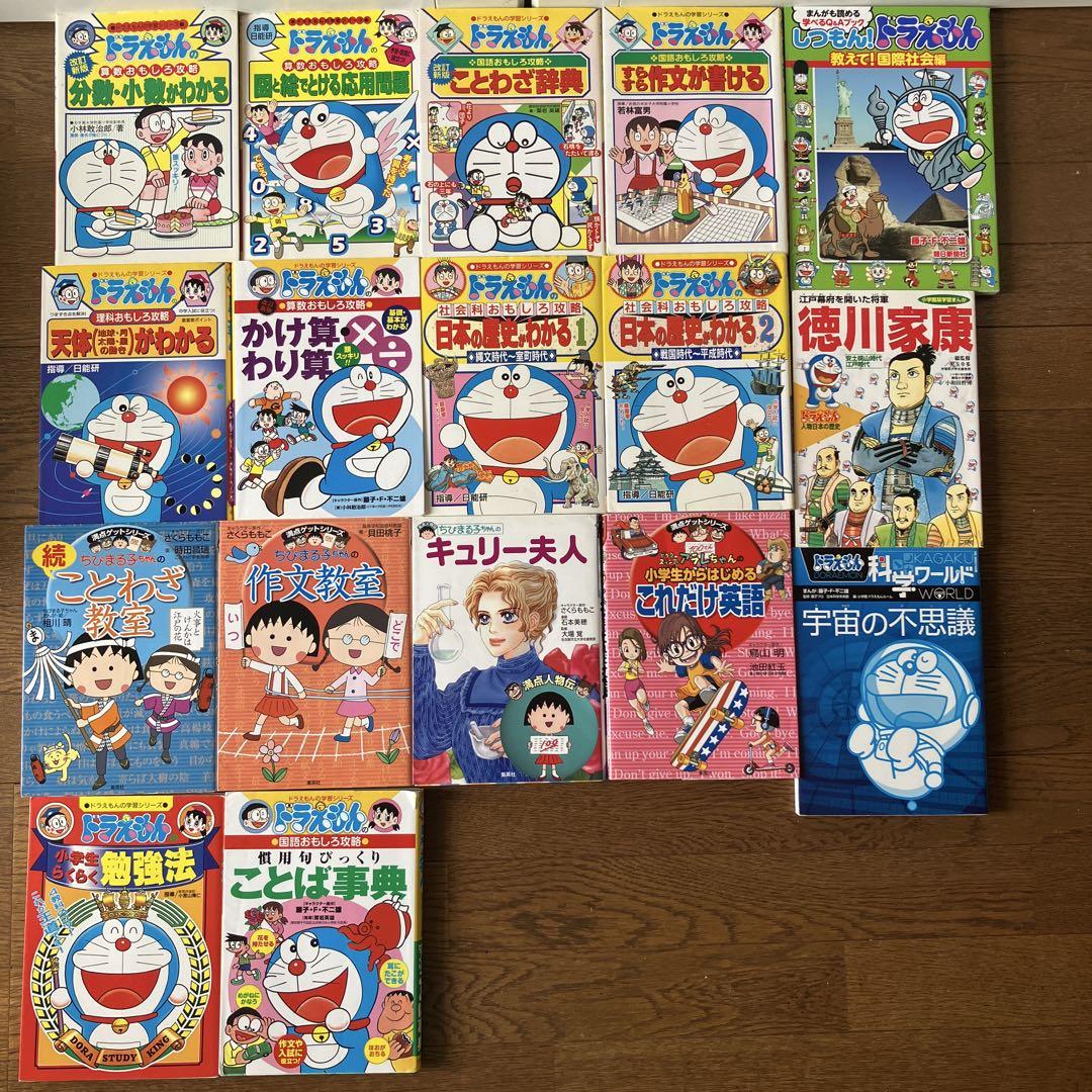 小学生向け教育書・図鑑・絵本50冊　学研学習　ドラえもん 小学生向け教育書・図鑑・絵本50冊 学研学習 ドラえもん
