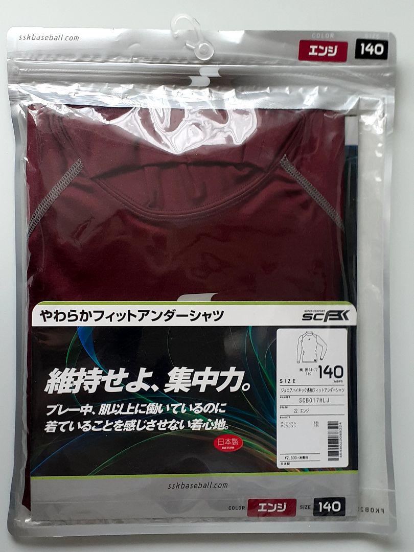 新品ジュニアハイネック長袖フィットアンダーシャツ/サイズ140/定価2,750円