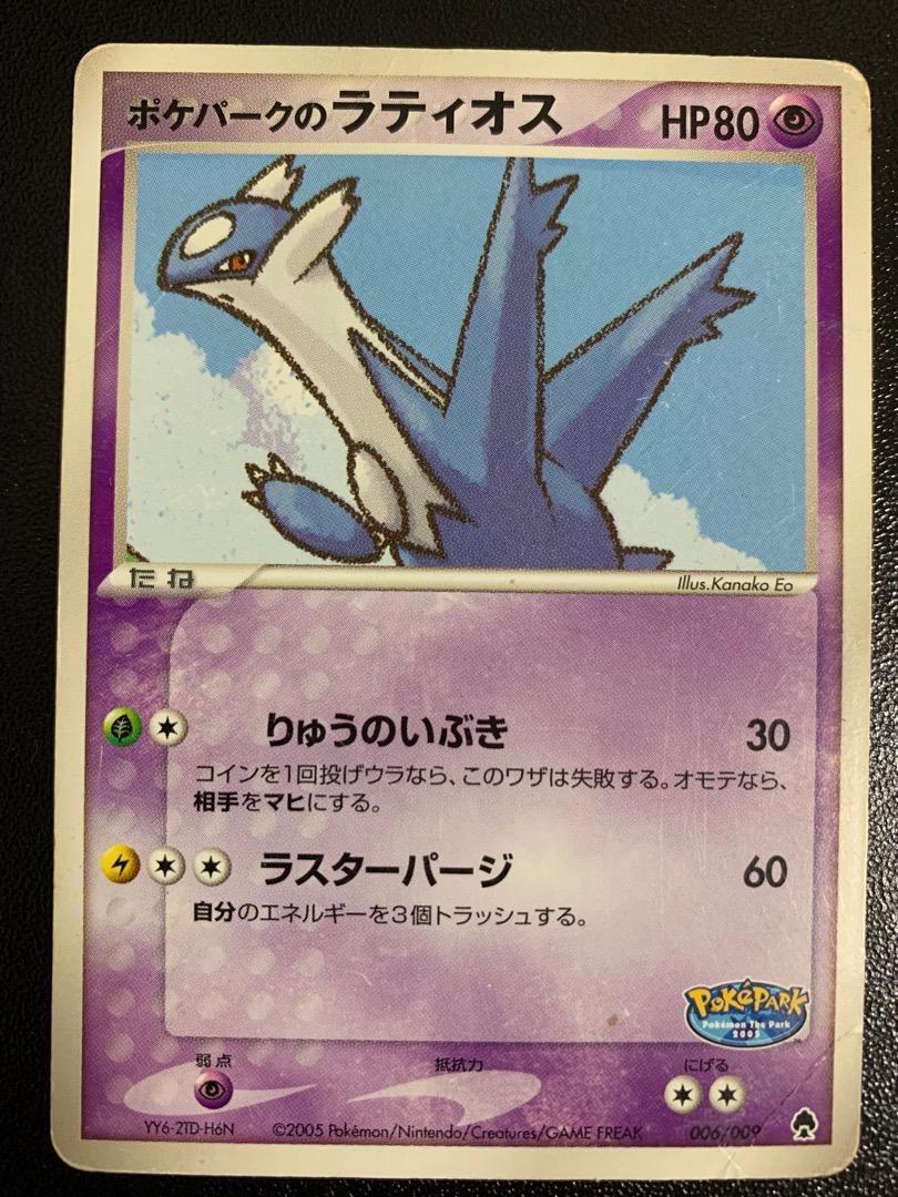 ポケパークのアチャモ(D){炎}〈002/009〉[PPF] – 晴れる屋2