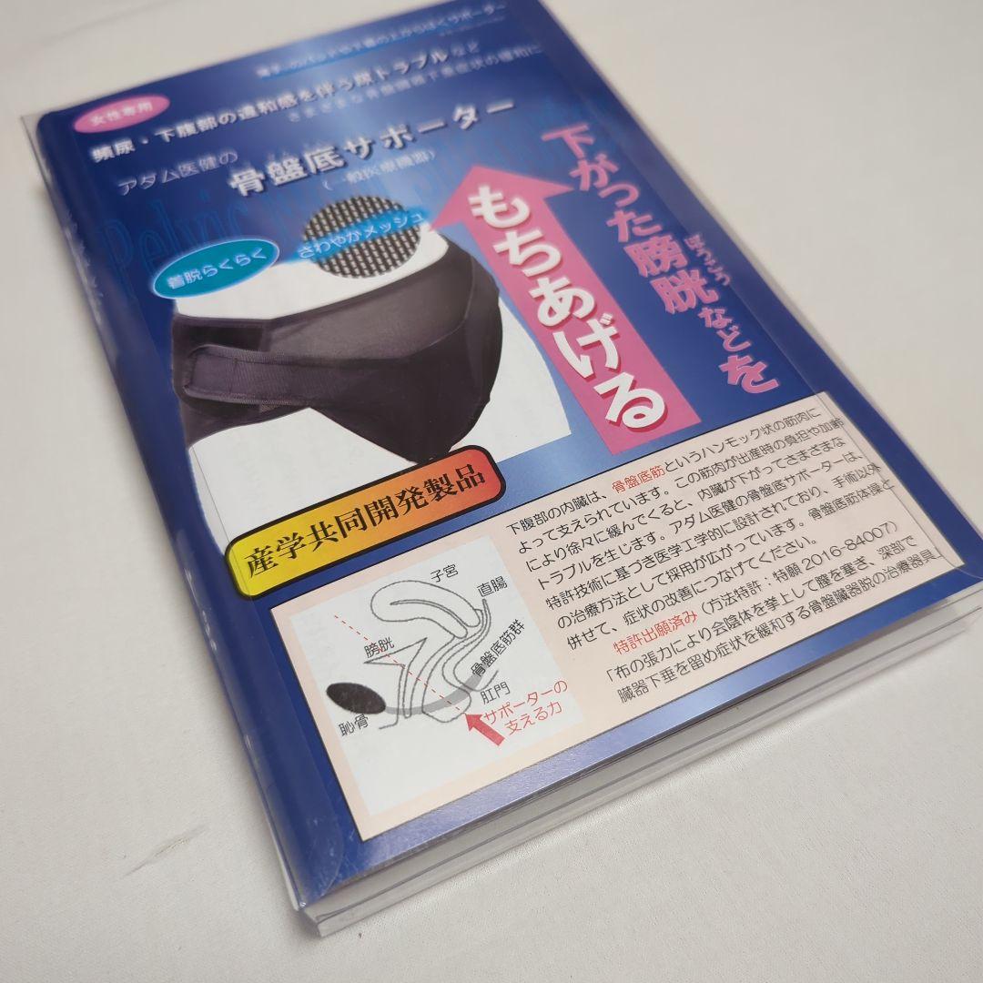 アダム医健　骨盤臓器脱専用 骨盤底サポーター 90 K Amazon | アダム医健 骨盤臓器脱専用 骨盤底サポーター 90 N 腰