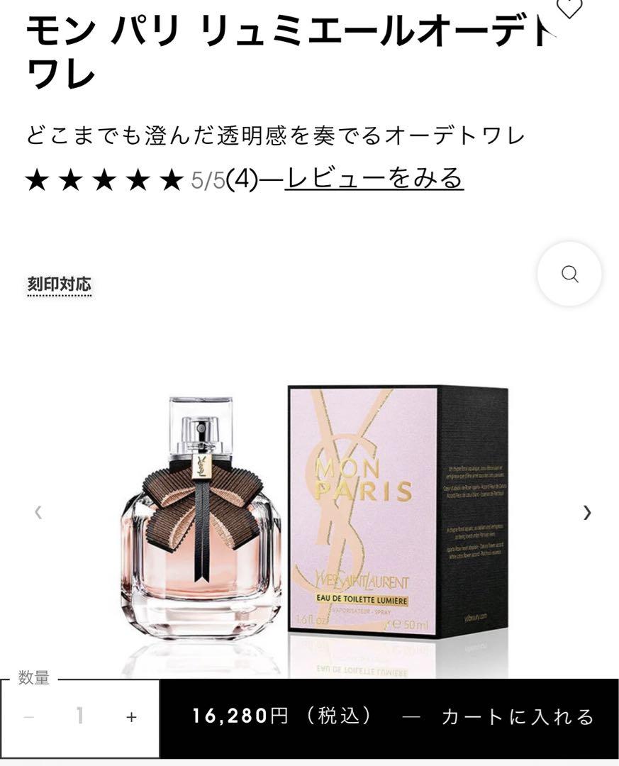 ※タイムセール【未使用】イヴ・サンローラン 香水 50ml