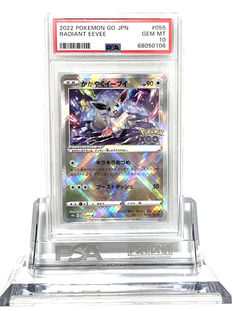 PSA10 かがやくイーブイ K S10b Pokémon GO 055/071