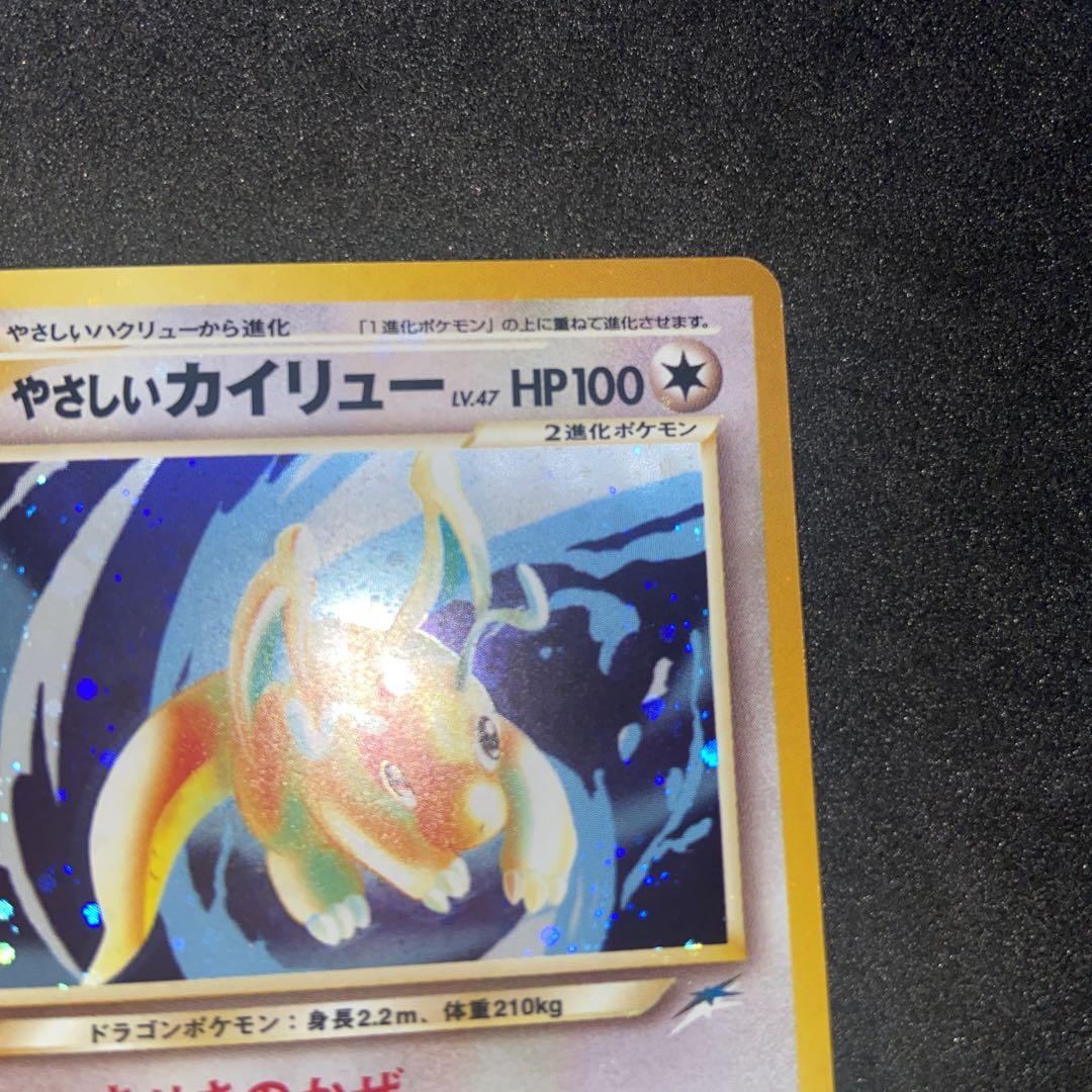 やさしいカイリュー 拡張パック 第4弾「闇、そして光へ...」旧裏ポケモンカード 美品※（旧裏）やさしいカイリュー キラ 第4弾拡張パック「闇