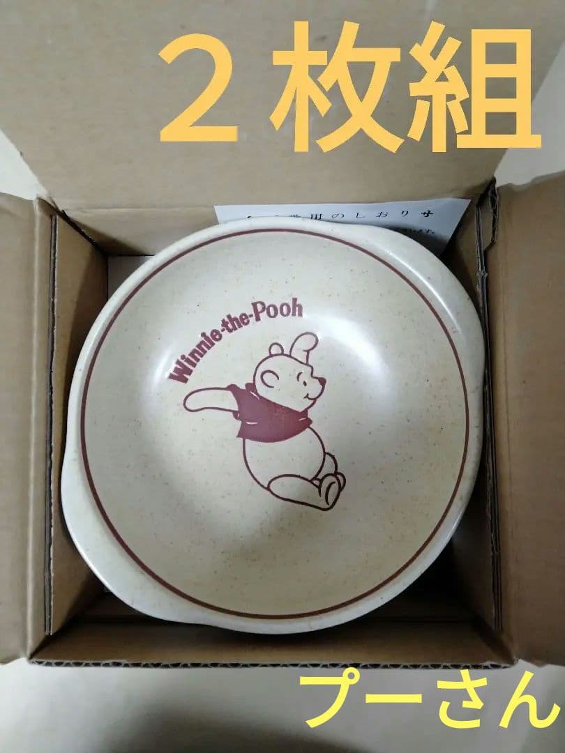 くまのプーさん　グラタン皿3種3個セット 未使用 Sango 三郷陶器 くまのプーさんグラタン皿 オーブン皿 - メルカリ