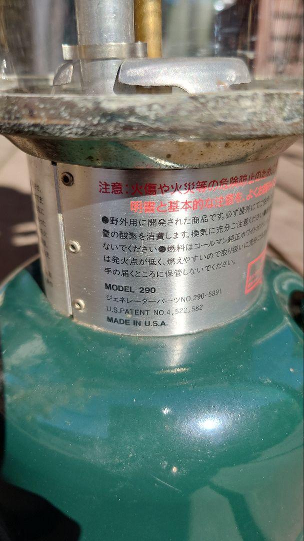 コールマン　ランタン　ツーマントル　290　90年製　燃焼確認済み