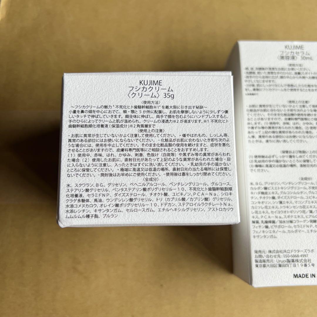 KUJIME セラムとクリーム セット売り