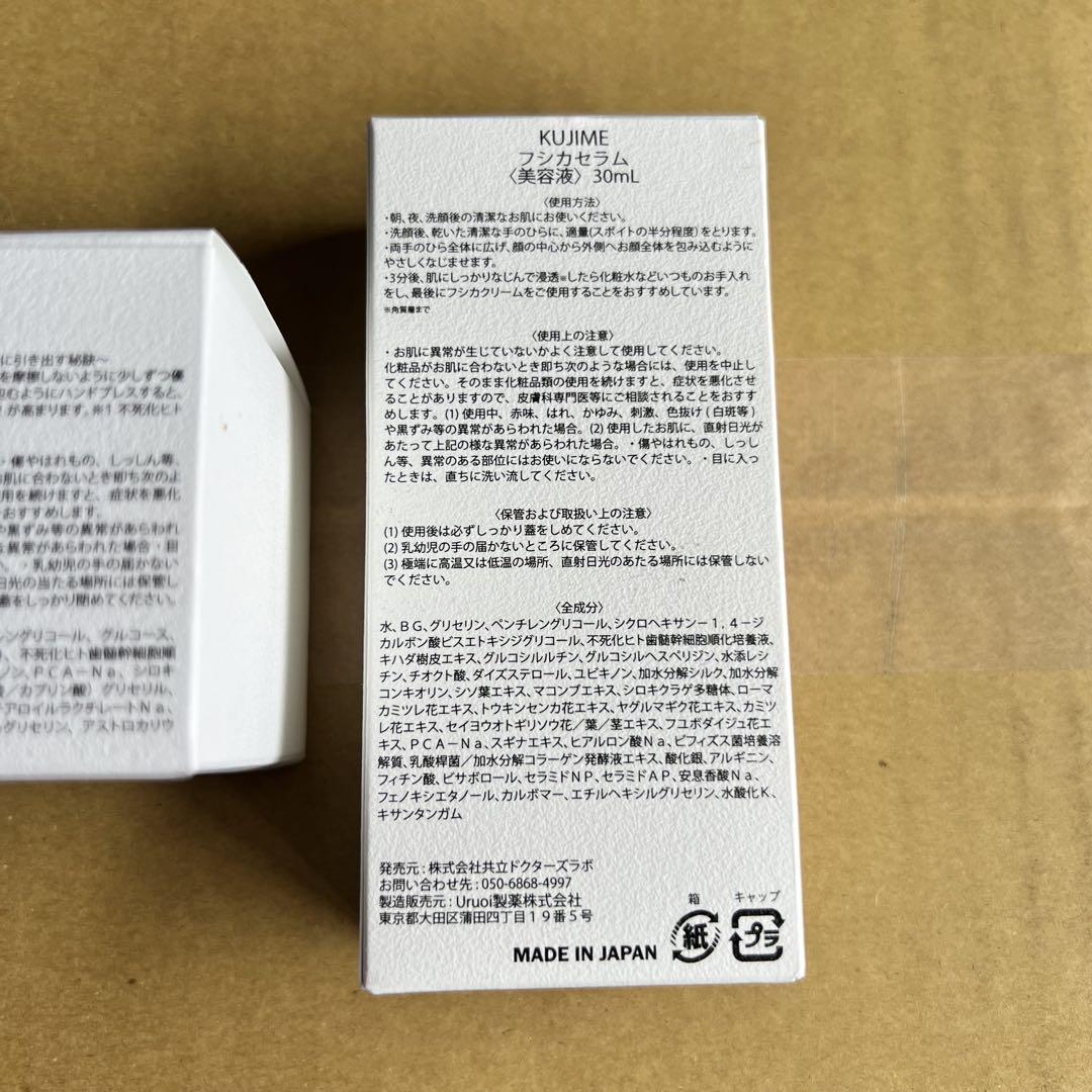 KUJIME セラムとクリーム セット売り