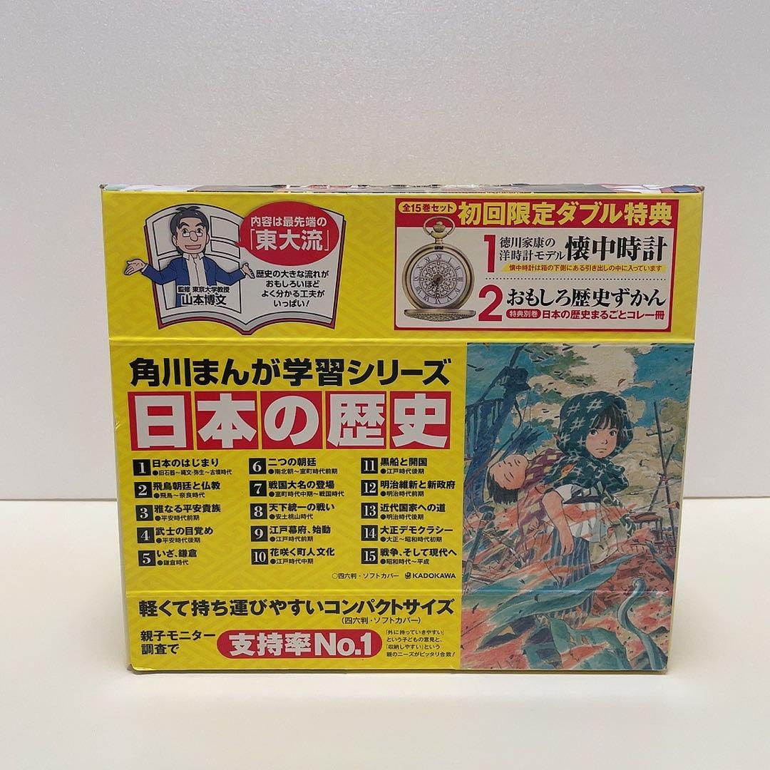 Amazon.co.jp: 角川まんが学習シリーズ 日本の歴史 全15巻+別巻4