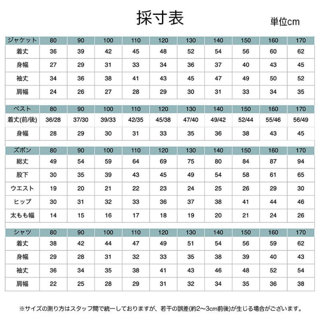 140㎝ 男の子 キッズフォーマル スーツ セット 163 卒業式入学式卒園入園
