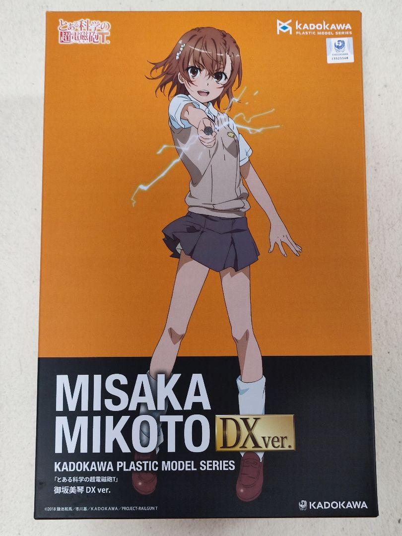 御坂美琴 MISAKA MIKOTO DX ver.