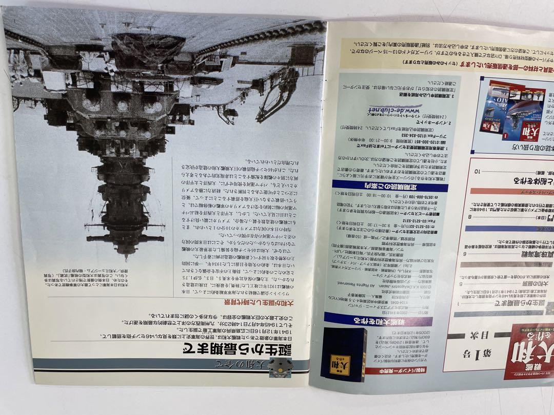 Amazon.co.jp: DeAGOSTINI 戦艦大和を作る 90号 木製飾り台 旗