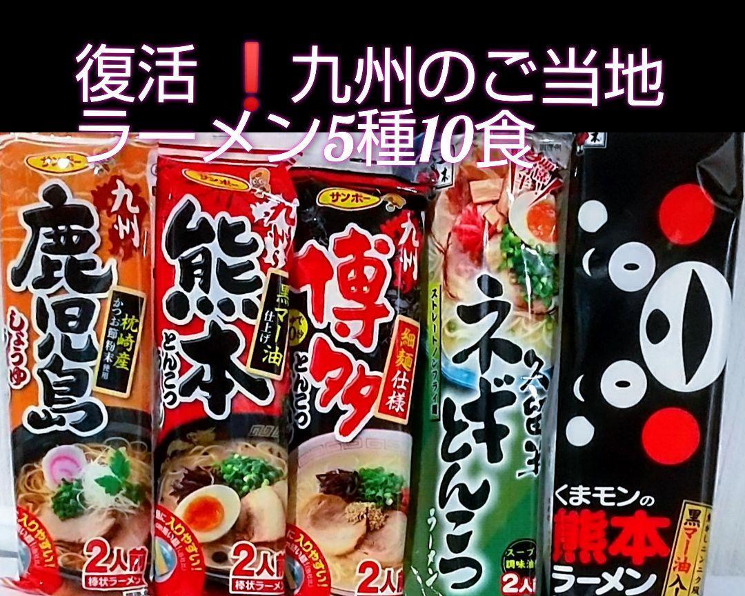 復活!九州の美味しいご当地棒ラーメン5種類10人前 - メルカリ 復活!九州の美味しいご当地棒ラーメン5種類10人前 - メルカリ