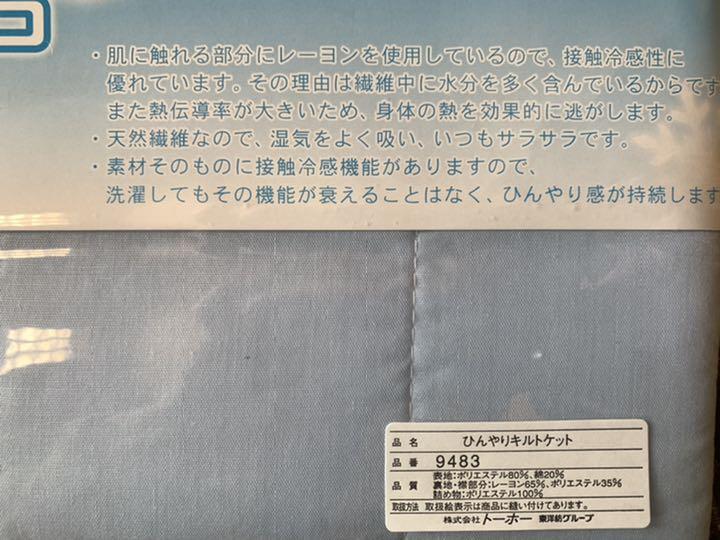ひんやりキルトケット 肌掛け布団 【代引不可】 ひんやりキルトケット 肌掛け布団 【代引不可】