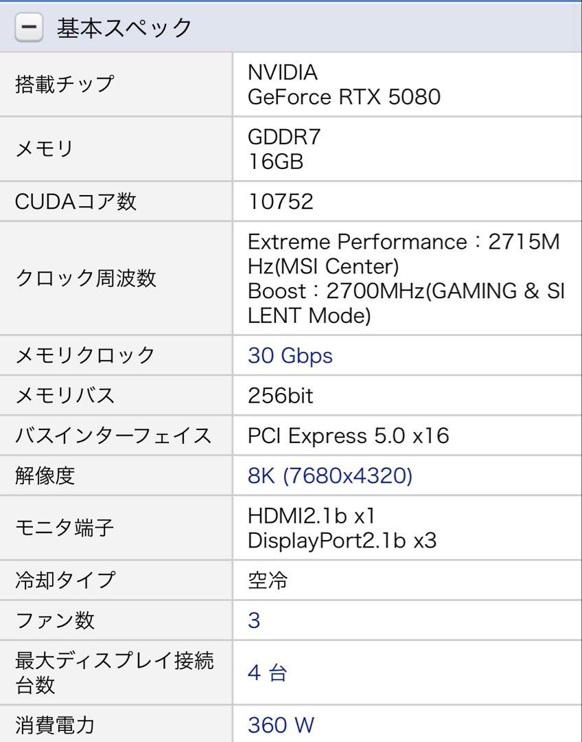 【新品未使用】msi GeForce RTX 5080 16G