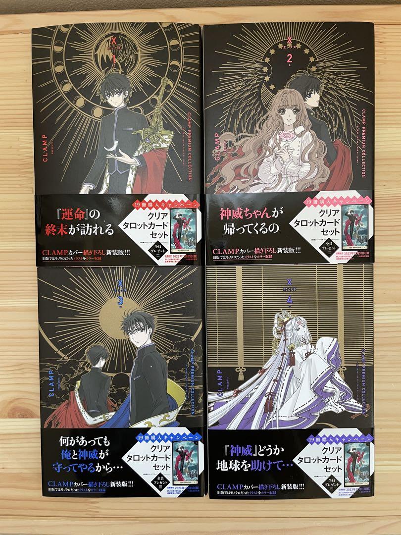 X/1999 (エックス)CLAMP 1巻~18.5巻 全巻セット