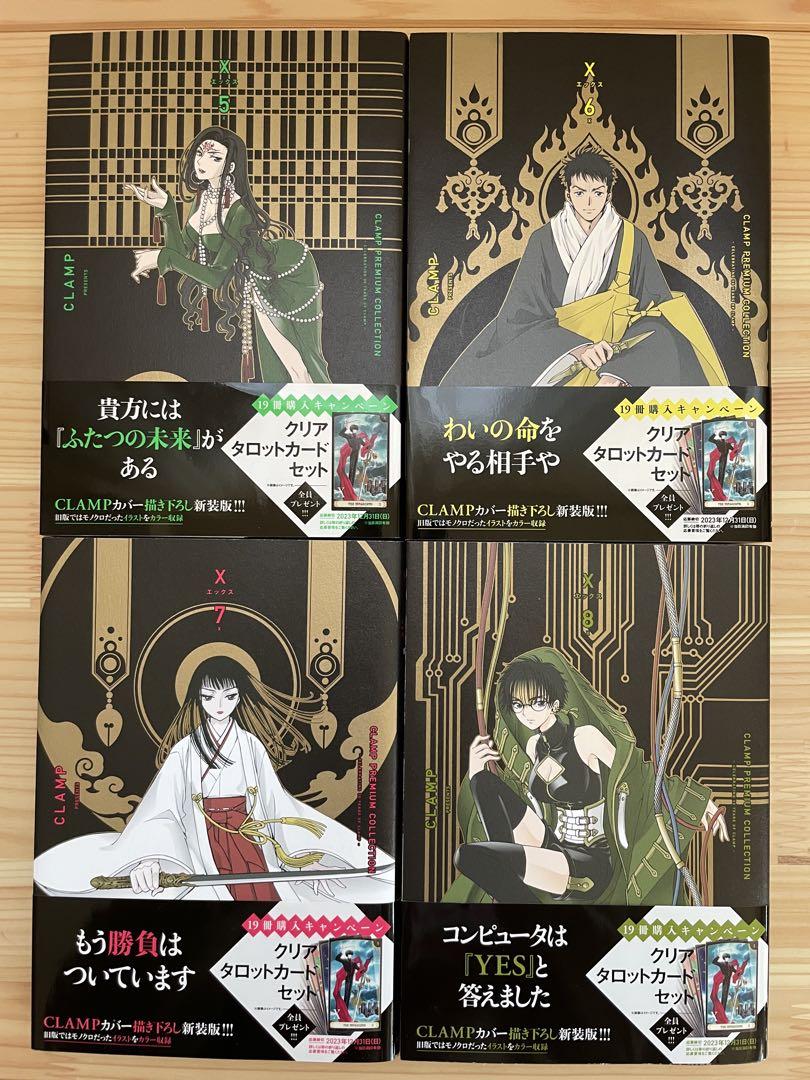 X/1999 (エックス)CLAMP 1巻~18.5巻 全巻セット