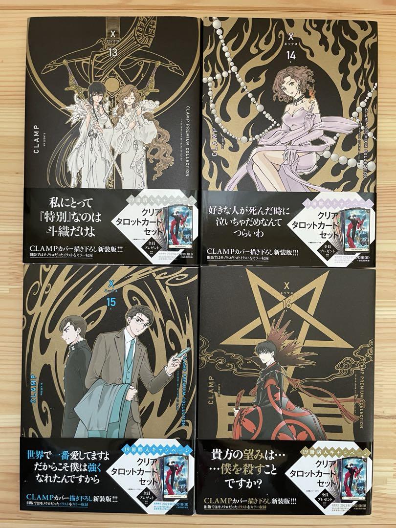 X/1999 (エックス)CLAMP 1巻~18.5巻 全巻セット