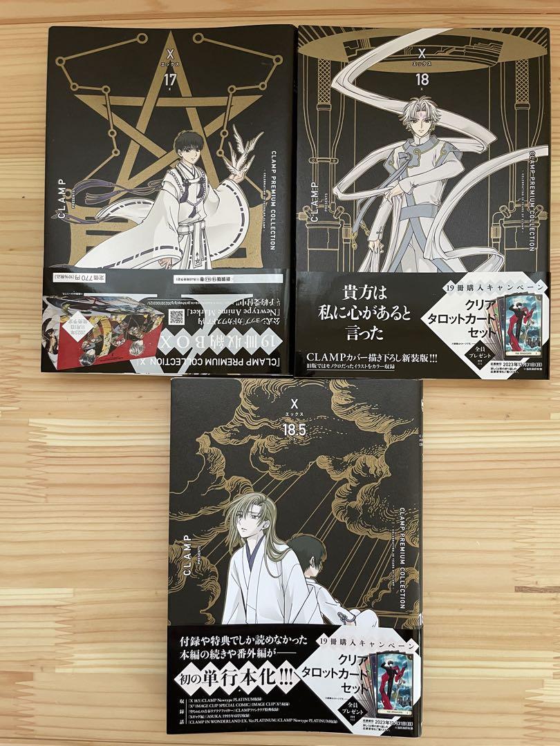 X/1999 (エックス)CLAMP 1巻~18.5巻 全巻セット