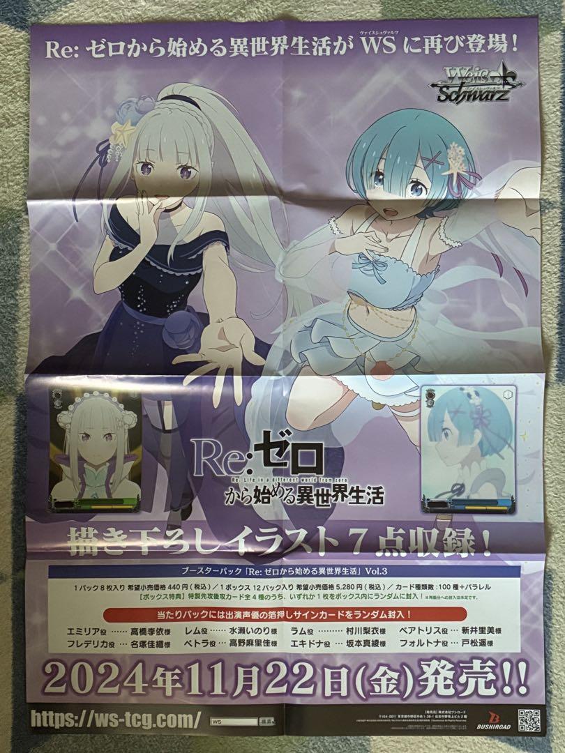 Re：ゼロから始める異世界生活 B2 販促ポスター リゼロ Reゼロから始める異世界生活 販促ポスター - メルカリ