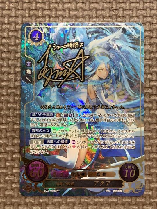 安い販アイテム サイファ 3弾 アクア SR+ 安い販アイテム サイファ 3弾 アクア SR+
