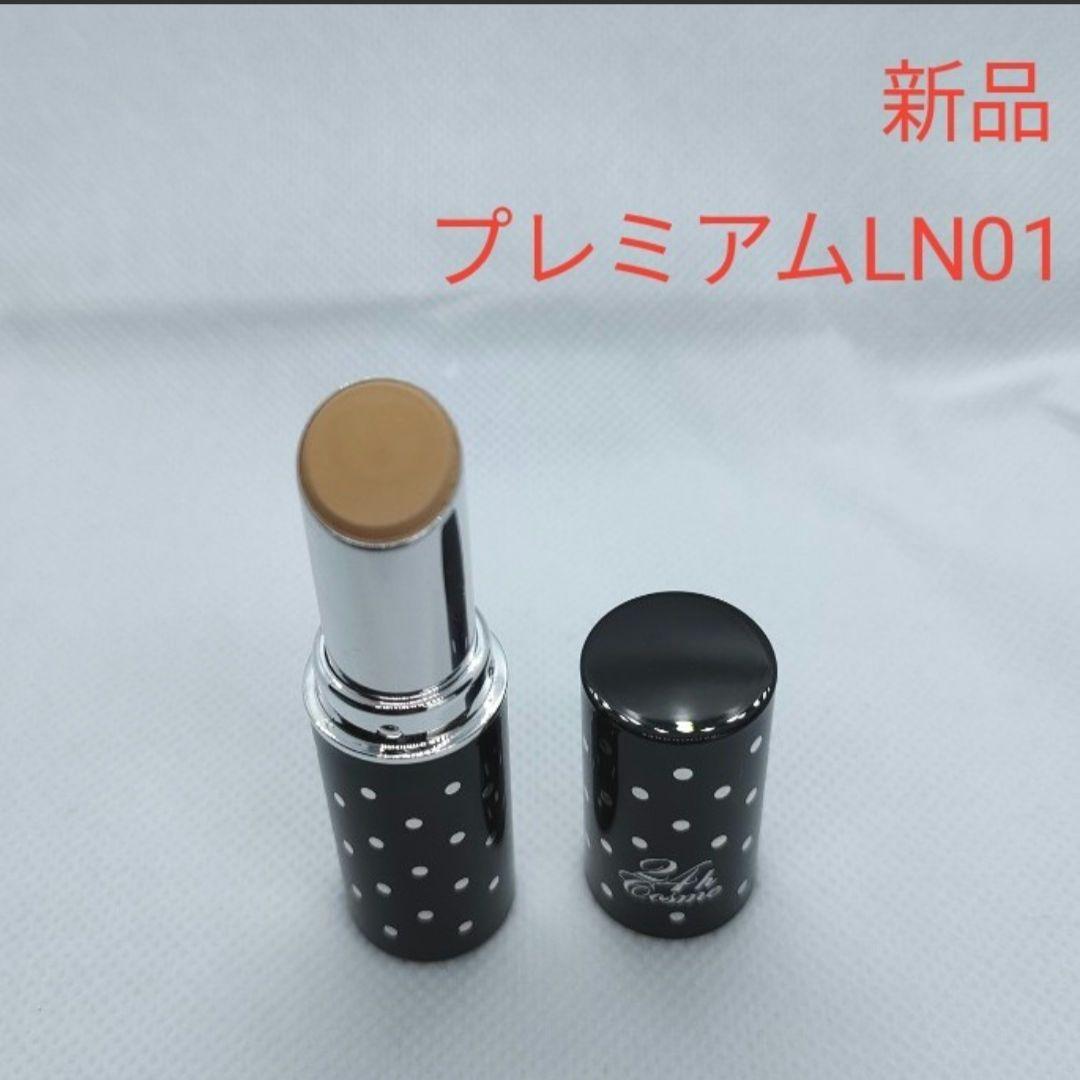 新品 24hコスメ プレミアム スティックカバーファンデーション LN01 - メルカリ 新品 24hコスメ プレミアム スティックカバーファンデーション LN01 - メルカリ