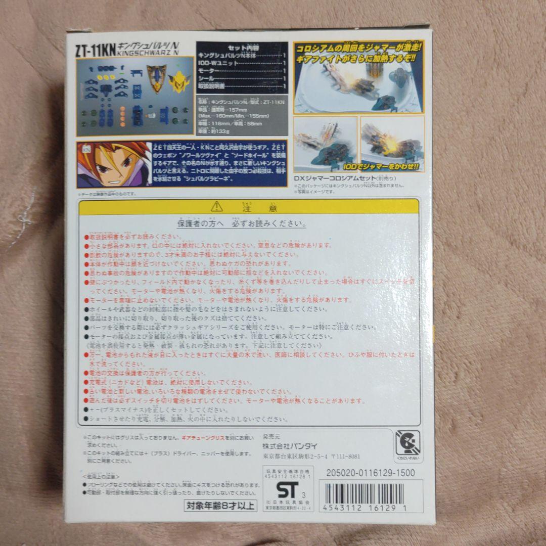 クラッシュギア キングシュバルツN - メルカリ