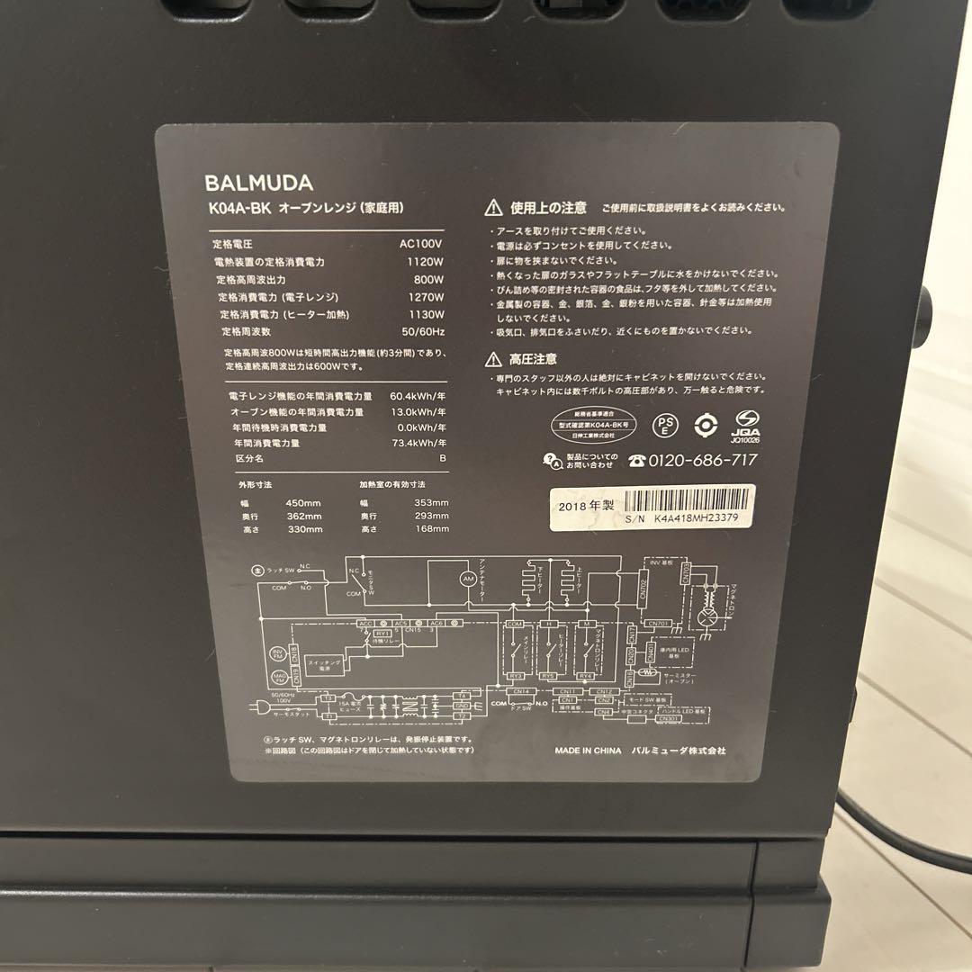 BALMUDA オーブンレンジ　K04A-BK 2018年製