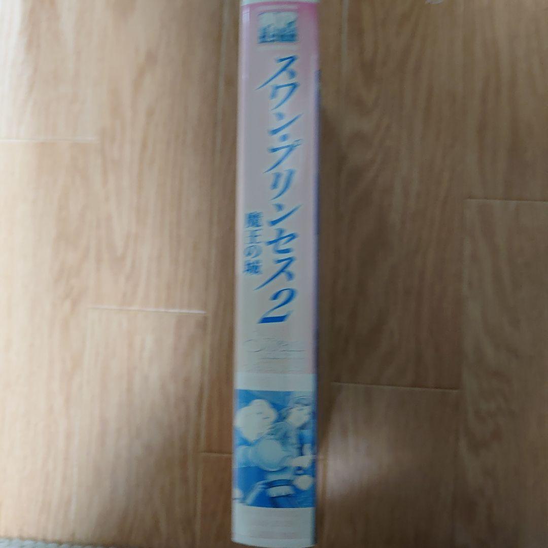 ウォルトディズニー スワン・プリンセス2 魔王の城 VHSビデオ